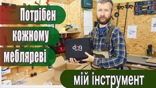 Набір для свердління від dng tools. Потрібен кожному меблевому майстру!