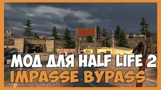 Half life 2 моды - Impasse Bypass [Прохождение]