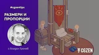 2D Perspective Basics - Size and Proportions