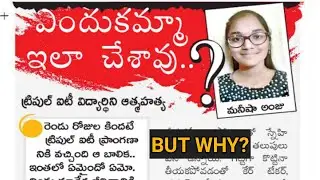 what happened actually?|iiit latest news |Rgukt srikakulam|What is the reason?