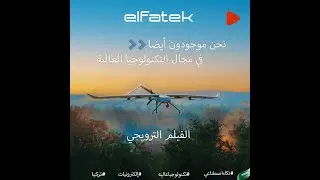 ELFATEK ARAPÇA TANITIM FİLMİ ( فيلم ترويجي) #elfatek #tanitimfilmi #konya #iha #yapayzeka