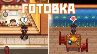 All the Stardew Valley cooking secrets you didn't know!