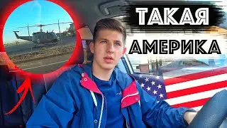 Военная Американская База / Опасные Районы Америки