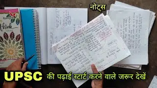 UPSC 100℅👌 Crack होगा ऐसे पढ़ो .. और नोट्स बनाओ |