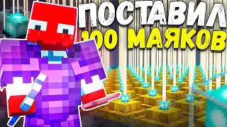Я ЗАСПАВНИЛ 100 МАЯКОВ и Сломал Экономику На Анархии Фантайм - майнкрафт FUNTIME