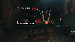 Тренировка Кратоса: ЖИМ ГАНТЕЛЕЙ НА НАКЛОННОЙ СКАМЬЕ С ПРОНАЦИЕЙ 4х12