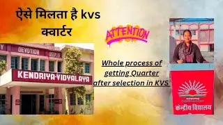 मेरा पोस्टिंग का क्वार्टर देखें .  How the KVS quarter is ALLOTTED !! WHOLE PROCESS IN ONE VIDEO ..