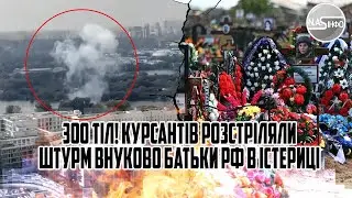 300 тіл! Курсантів розстріляли - штурм ВНУКОВО. Батьки РФ в істериці. Їх кинули - десятки іл-76