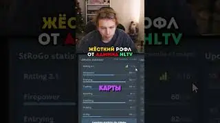 twitch: strogo ВЛАДЕЛЕЦ HLTV СПЕЦИАЛЬНО ШУТИТ НАД СТРОГО 