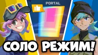 ВПЕРВЫЕ ИГРАЮ В СОЛО РЕЖИМ В MO.CO