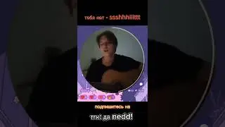 тебя нет - ssshhhiiittt кавер