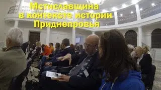 Мстиславщина в контексте истории Приднепровья