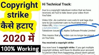 how to Remove Copyright strike in 2020/ Aiplex software Pvt Ltd copyright strike/ YT Advice