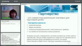 Партнерство как инструмент продвижения бизнеса