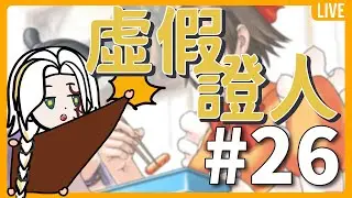 【Ace Attorney 3】#26 False Victim, False Witness, False Evidence