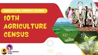 10th Agriculture Census Report | Important Agriculture Report for IBPS AFO , NABARD Grade A Exam.