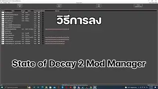 วิธีการลง State of Decay 2 Mod Manager