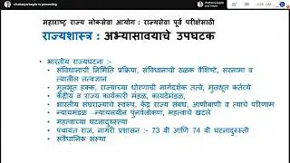 Barti - polity rajyashastra lecture 1- भारतीय संविधान . mpsc upsc