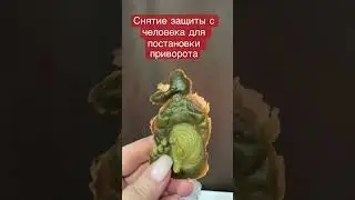 Как выглядит защита человека на отливке🕯 