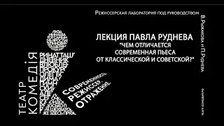 Павел Андреевич Руднев. 