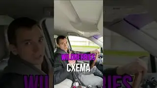 Схема как увеличить отзывы на Wildberries