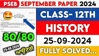 PSEB 12th Class History Paper || 25 September 2024 || Punjab Board Term 1 Exams Important Questions