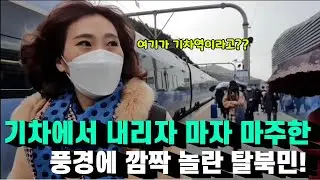 탈북 후 한국에서 비행기같은 기차를 타고 처음 떠난 기차여행! 비 내리는 날 여행 떠나도 아름다운 대한민국!