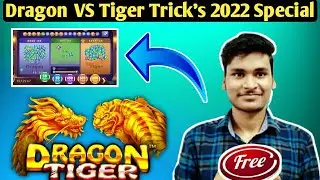 ड्रैगंन vs टैगर जितने का तरीका | dragon vs tiger tricks | dragon vs tiger | dragon vs tiger kaise