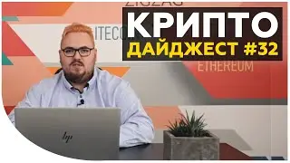 Криптовалюта Китая. Биткоин-перевод на $1 млрд. Странности с Ripple | Новости криптовалют за неделю