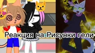 реакция Симбочки на