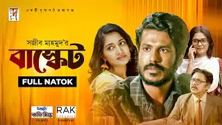 Natok | Basket | Sohel Mondol | Samia Othoi | Shafiul Alam Babu | New Bangla Natok | Sajib Mahmud