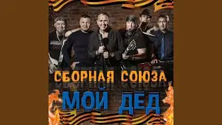 Говорила баба деду