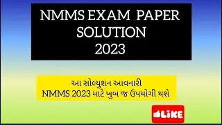 NMMS PAPER SOLUTION 2023 | NMMS EXAM | NMMS PAPER 2023 GUJARATI|NMMS Paper Solution 2022||NMMS