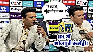 रवि किशन की भोजपुरी कमेंट्री सुनकर हो जाएंगे हैरान, इस भाषा के दिवाने हुए IPL फैंस ! #ipl #news #csk