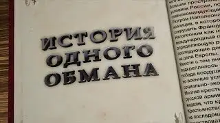 История одного обмана. Фильм о вреде алкоголя. Организация Общее дело