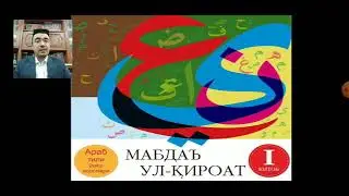 Mabdaul qiroat 18 - dars