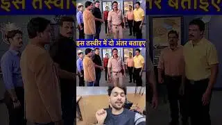 100 बार देखो एक अंतर ना बता पाओगे