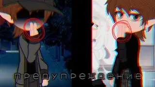предупреждение}{ориг}{school_au}
