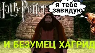 БЕЗУМНЫЙ ХАГРИД!!! ГАРРИ ПОТТЕР И ФИЛОСОФСКИЙ КАМЕНЬ (ps1)