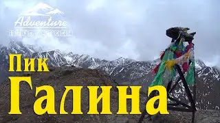 Пик Галина. Аршан. Бурятия 2020