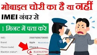 How To Check If Phone Is Stolen Or Not Before Buying | Mobile Chori Ka He Ya Nahi Kese Pata Kare