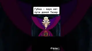 Нет пути домой | Шедевр |Подпишись #short #нетпутидомой #человекпаук #губкабоб #шедевр