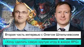 Вторая часть интервью с Олегом Шпильчевским, основателем и руководителем Owlcat Games