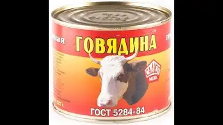 Stewed Meat Salut. Feedback. Poor. Говядина тушёная, МПК 