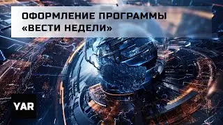 Оформление программы 