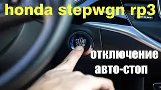 Honda Stepwgn RP3, disabling start-stop/autostop/installing a 