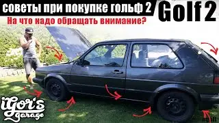 Golf 2 советы при покупке гольф 2 купить 