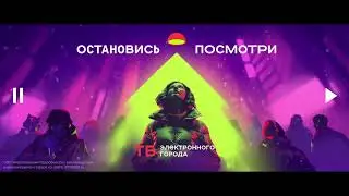Остановись и посмотри