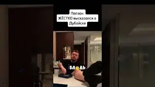 #shots Папич о своем Чсв .#memes #twitch  #папич #arthas