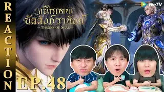 [REACTION] Throne of Seal ผนึกเทพบัลลังก์ราชันย์ (ซับไทย) | EP.48 | IPOND TV